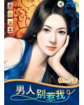黑道女王：男人别惹我