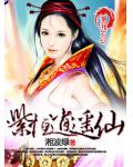 紫恒逍遥仙