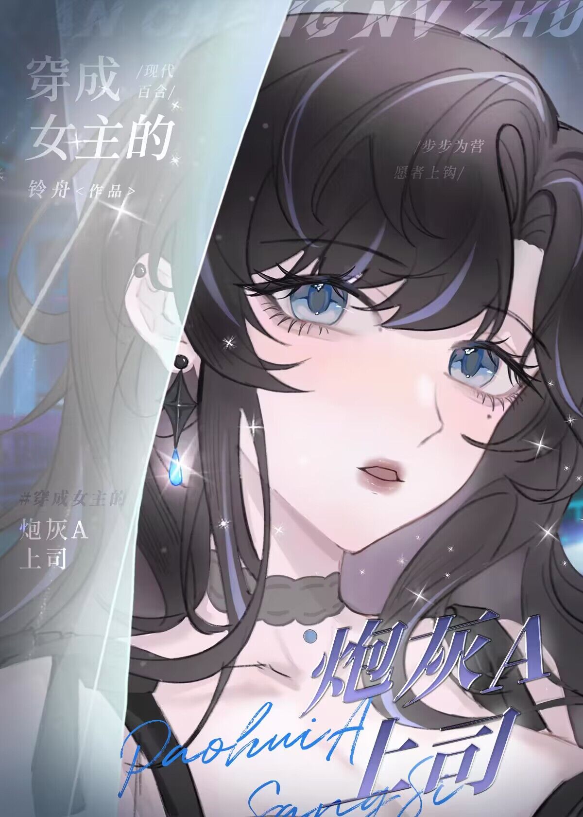 穿成残疾女主的炮灰上司