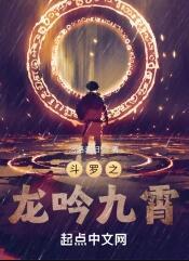 斗罗之龙吟九霄