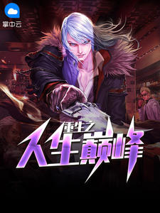 期待来世