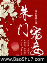 朱门宠妾