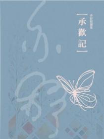 承欢记（杨紫、许凯主演影视原著小说）