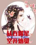从吞噬星空开始觉醒