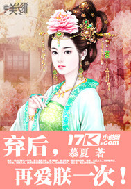 弃后，再爱朕一次！