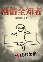 剧情全知者
