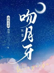 吻月牙