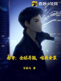 都市:全球异能,唯我金装