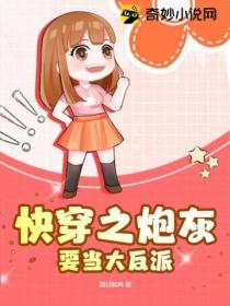 快穿之炮灰要当大反派