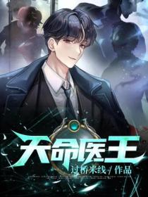 天命医王