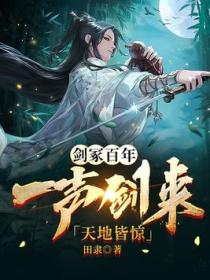 剑冢百年:一声剑来,天地皆惊