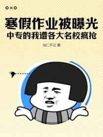 我神级学霸的身份被曝光了