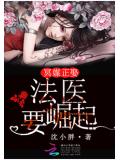 冥媒正娶:法医要崛起