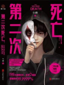 第二次死亡