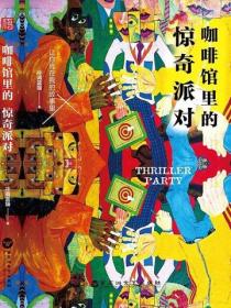 咖啡馆里的惊奇派对