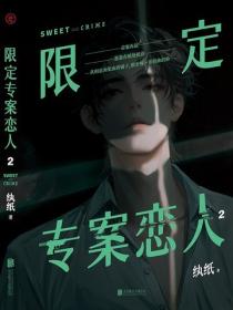 限定专案恋人2