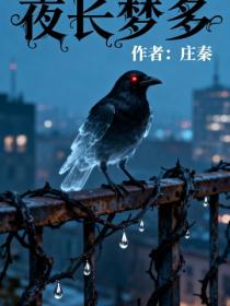 夜长梦多