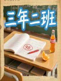 三年二班